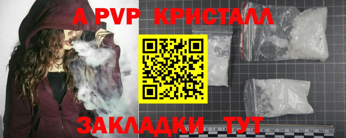 A PVP кристаллы  Вход с VPN  даркнет сайт  Alpha PVP мука  Alpha-PVP Соль  Сызрань 