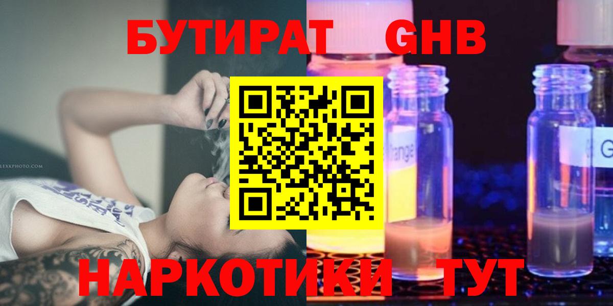 Бутират бутик Сызрань