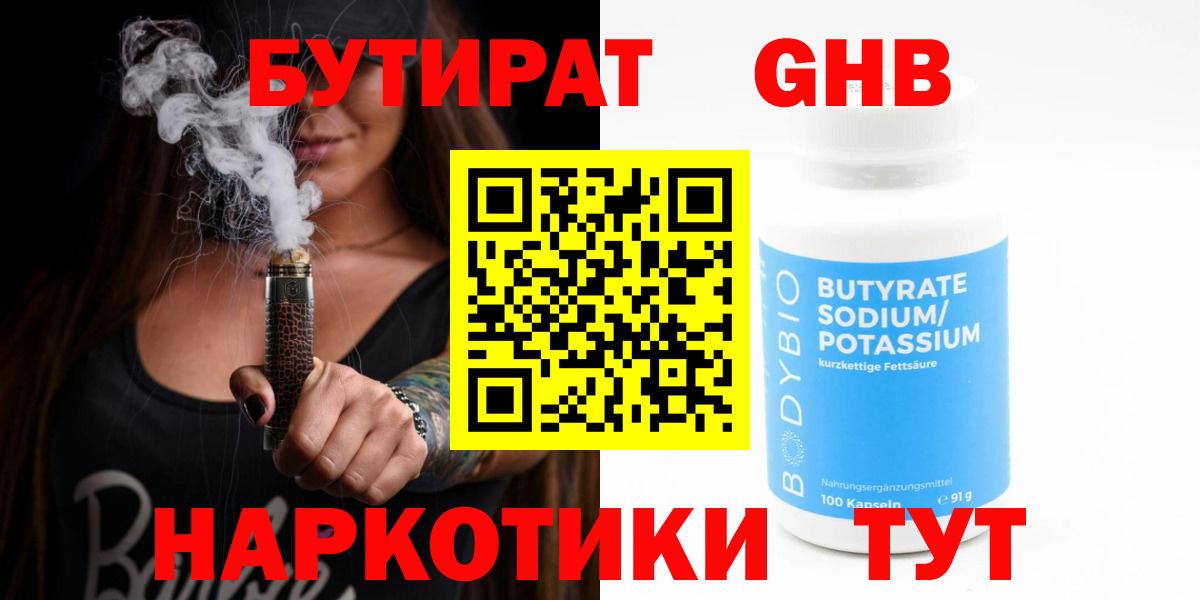 Бутират 1.4BDO  Вход с VPN  Бутират  Сызрань 