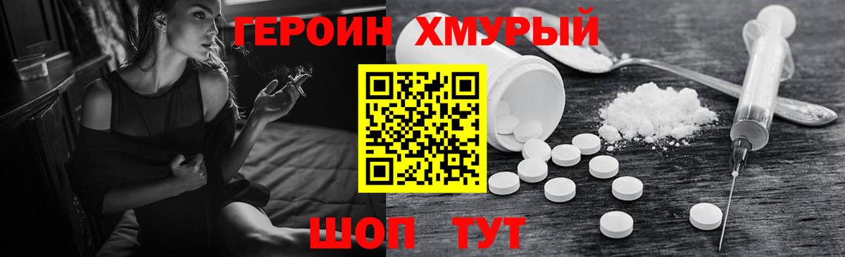 ГЕРОИН белый Сызрань