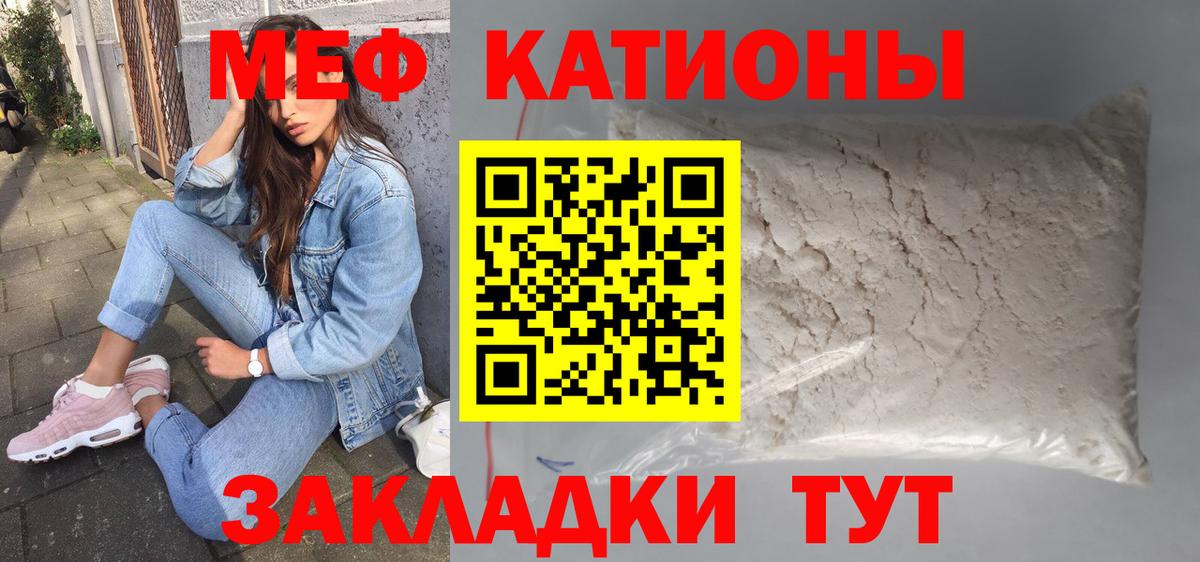 МЕФ кристаллы Сызрань